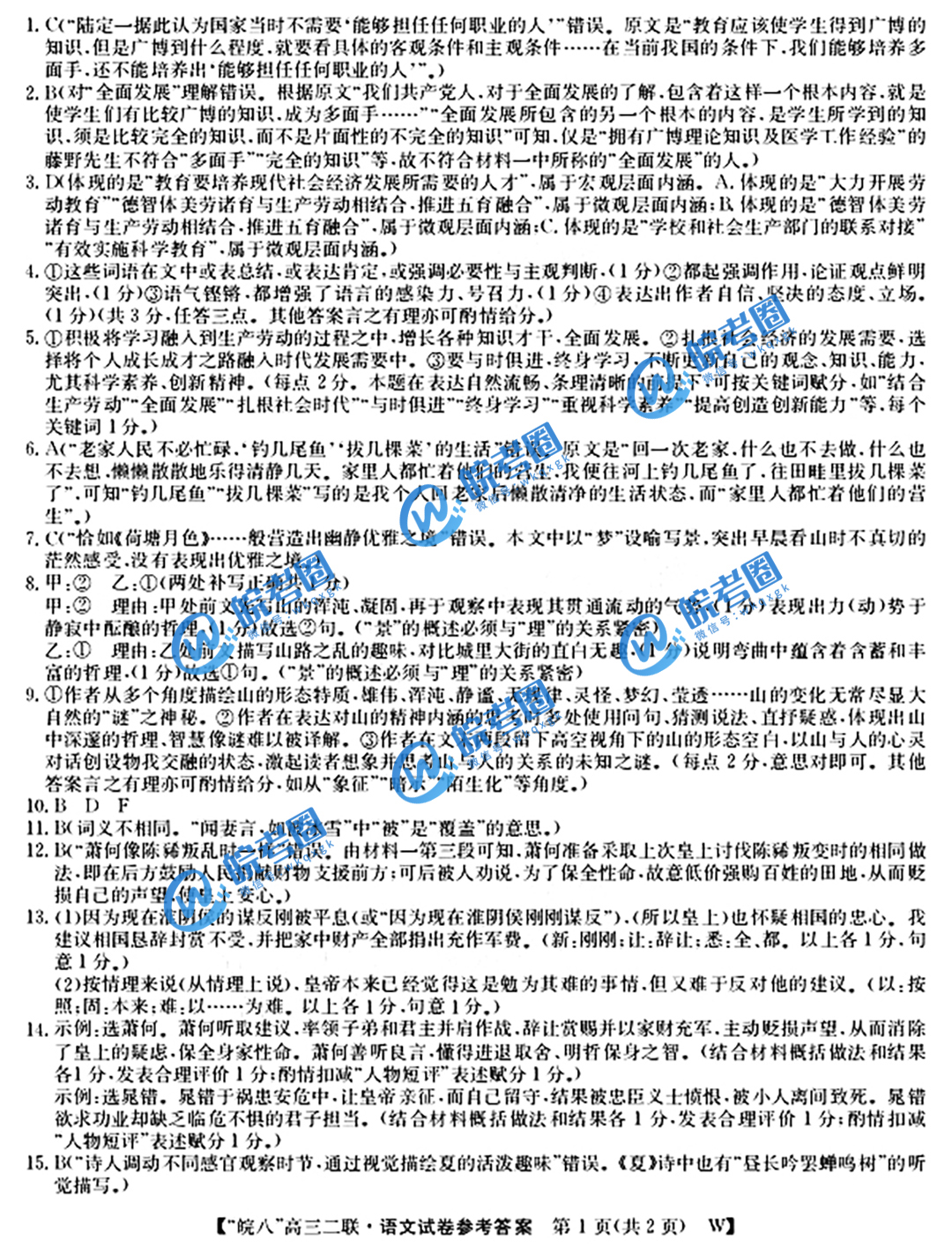 安徽省皖南八校2025届高三12月联考语文试题和答案